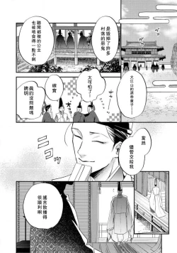 Page 182 of Oeyama suimutan utsukushiki oni no toraware hime | 大江山醉夢逸話 美麗的鬼與被囚禁的公主 Ch. 1-10