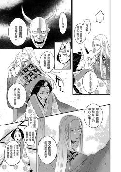 Page 18 of Oeyama suimutan utsukushiki oni no toraware hime | 大江山醉夢逸話 美麗的鬼與被囚禁的公主 Ch. 1-10