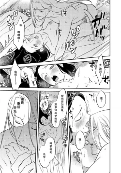 Page 201 of Oeyama suimutan utsukushiki oni no toraware hime | 大江山醉夢逸話 美麗的鬼與被囚禁的公主 Ch. 1-10