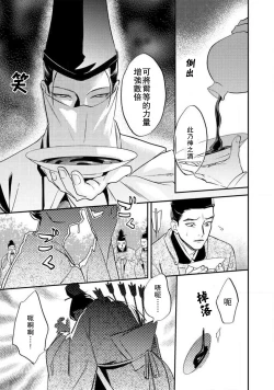 Page 205 of Oeyama suimutan utsukushiki oni no toraware hime | 大江山醉夢逸話 美麗的鬼與被囚禁的公主 Ch. 1-10