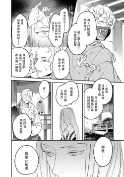 Page 214 of Oeyama suimutan utsukushiki oni no toraware hime | 大江山醉夢逸話 美麗的鬼與被囚禁的公主 Ch. 1-10