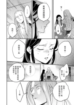 Page 222 of Oeyama suimutan utsukushiki oni no toraware hime | 大江山醉夢逸話 美麗的鬼與被囚禁的公主 Ch. 1-10