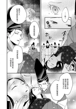 Page 234 of Oeyama suimutan utsukushiki oni no toraware hime | 大江山醉夢逸話 美麗的鬼與被囚禁的公主 Ch. 1-10