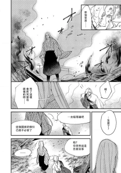 Page 236 of Oeyama suimutan utsukushiki oni no toraware hime | 大江山醉夢逸話 美麗的鬼與被囚禁的公主 Ch. 1-10