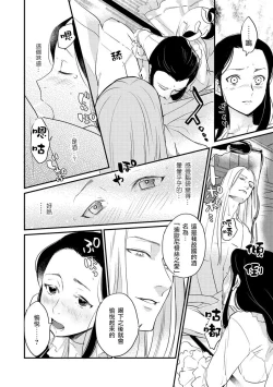 Page 23 of Oeyama suimutan utsukushiki oni no toraware hime | 大江山醉夢逸話 美麗的鬼與被囚禁的公主 Ch. 1-10