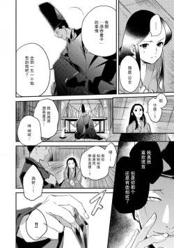Page 246 of Oeyama suimutan utsukushiki oni no toraware hime | 大江山醉夢逸話 美麗的鬼與被囚禁的公主 Ch. 1-10