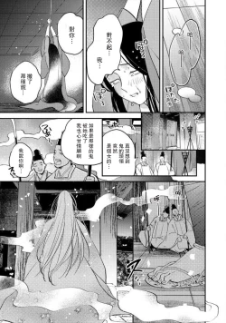 Page 253 of Oeyama suimutan utsukushiki oni no toraware hime | 大江山醉夢逸話 美麗的鬼與被囚禁的公主 Ch. 1-10