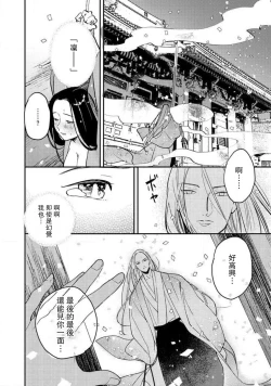 Page 254 of Oeyama suimutan utsukushiki oni no toraware hime | 大江山醉夢逸話 美麗的鬼與被囚禁的公主 Ch. 1-10