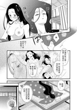 Page 41 of Oeyama suimutan utsukushiki oni no toraware hime | 大江山醉夢逸話 美麗的鬼與被囚禁的公主 Ch. 1-10