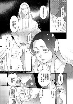 Page 47 of Oeyama suimutan utsukushiki oni no toraware hime | 大江山醉夢逸話 美麗的鬼與被囚禁的公主 Ch. 1-10