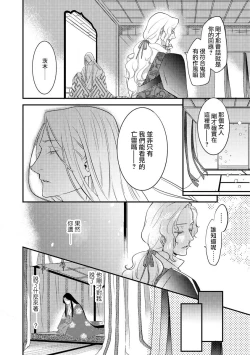 Page 48 of Oeyama suimutan utsukushiki oni no toraware hime | 大江山醉夢逸話 美麗的鬼與被囚禁的公主 Ch. 1-10