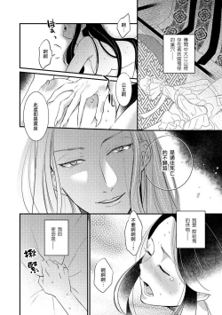 Page 5 of Oeyama suimutan utsukushiki oni no toraware hime | 大江山醉夢逸話 美麗的鬼與被囚禁的公主 Ch. 1-10