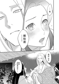 Page 85 of Oeyama suimutan utsukushiki oni no toraware hime | 大江山醉夢逸話 美麗的鬼與被囚禁的公主 Ch. 1-10