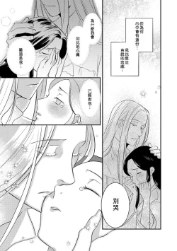 Page 95 of Oeyama suimutan utsukushiki oni no toraware hime | 大江山醉夢逸話 美麗的鬼與被囚禁的公主 Ch. 1-10