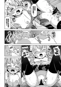 Page 8 of Aisare Chireiden