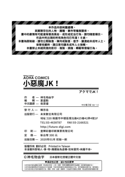 Page 181 of Akuma de JK! | 小惡魔JK！