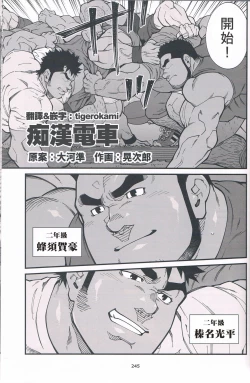 Page 1 of Chikan Densha | 痴漢電車