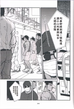 Page 9 of Chikan Densha | 痴漢電車