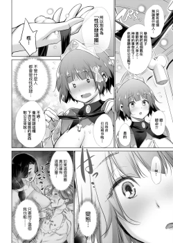 Page 195 of Isekai De Onnanoko No Onaneta Ga Mieru Nouryoku o Teniireta Ore Ga Sore Dake o Buki Ni Sekai Wo Sukuu!? | 異世界穿越後獲得作弊能力看得見女生自慰幻想的我靠這個當武器拯救了世界!?