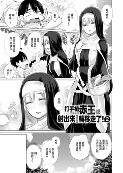 Page 36 of Isekai De Onnanoko No Onaneta Ga Mieru Nouryoku o Teniireta Ore Ga Sore Dake o Buki Ni Sekai Wo Sukuu!? | 異世界穿越後獲得作弊能力看得見女生自慰幻想的我靠這個當武器拯救了世界!?