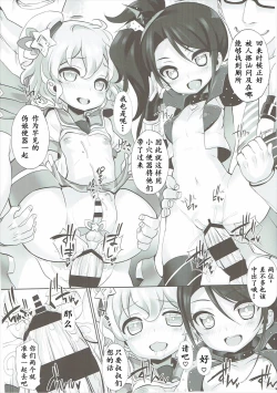 Page 12 of System desu kara #3