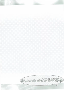 Page 4 of System desu kara #3
