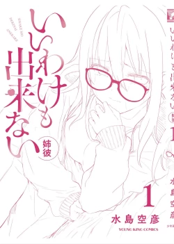 Page 169 of Iiwake mo Dekinai