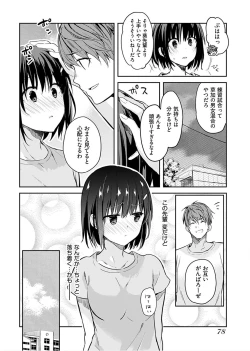 Page 80 of Iiwake mo Dekinai