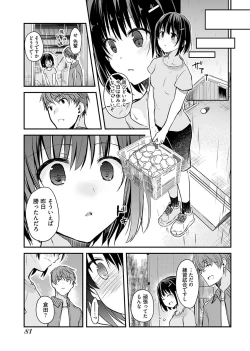 Page 83 of Iiwake mo Dekinai