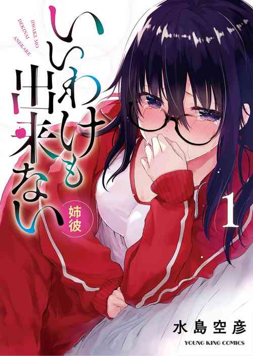 Download Iiwake mo Dekinai