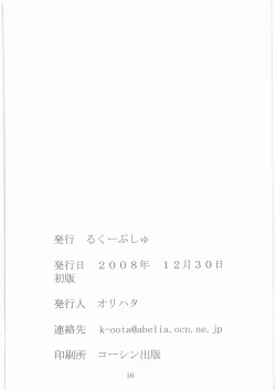 Page 17 of Karen-san no Junairon