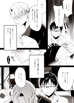 Page 124 of Koi no Danmenzu VicYuu Sairokushuu PLATONIC PLANET