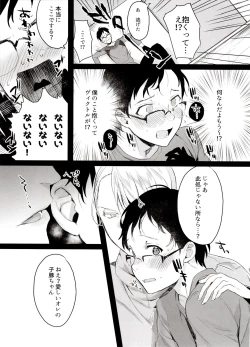 Page 15 of Koi no Danmenzu VicYuu Sairokushuu PLATONIC PLANET