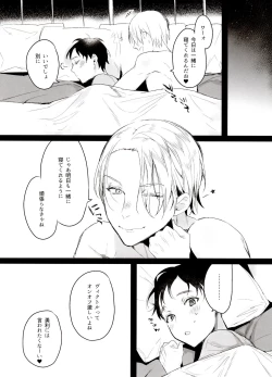 Page 23 of Koi no Danmenzu VicYuu Sairokushuu PLATONIC PLANET