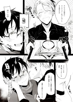 Page 49 of Koi no Danmenzu VicYuu Sairokushuu PLATONIC PLANET