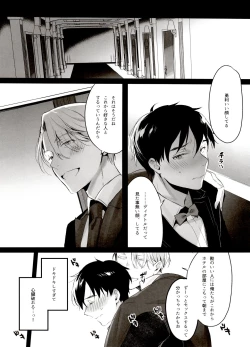 Page 77 of Koi no Danmenzu VicYuu Sairokushuu PLATONIC PLANET