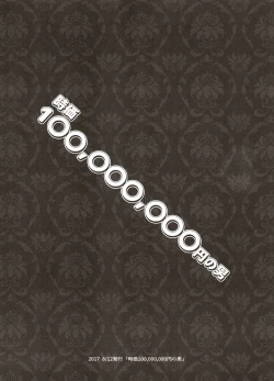 Page 90 of Koi no Danmenzu VicYuu Sairokushuu PLATONIC PLANET