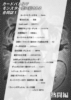 Page 3 of Card Battle de Monster Musume ni Okasareru Goudoushi 1 Nettou Hen