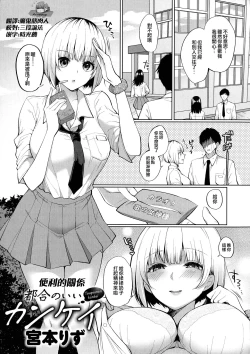 Page 2 of Tsugounoii Kankei | 便利的关系