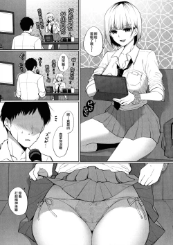 Page 4 of Tsugounoii Kankei | 便利的关系