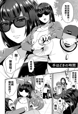 Page 2 of Tehodoki no Jikan