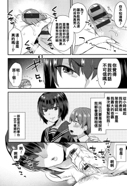 Page 6 of Tehodoki no Jikan