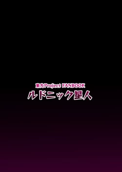 Page 19 of Reimu no Fuun na Daiihen