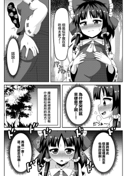 Page 6 of Reimu no Fuun na Daiihen