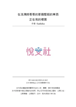 Page 78 of Jitsu wa Ima Haittemasu.... Ofuro de Onii21