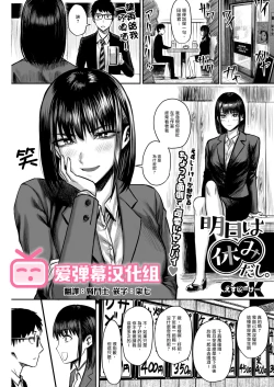 Page 1 of Ashita wa Yasumi dashi.