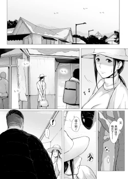 Page 10 of Hahagui 2 yarichin ryokohen~ ottori okasanwa sono ryoukande toshishita yarichinni nandomo dakaerete onnawo dashita