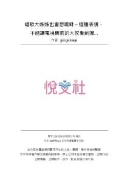 Page 26 of Uta No Oneesan Datte H Shitai Konnakao TV nomae Minnaniha Miserarenaiyo | 唱歌大姊姊也會想嘿咻～這種表情，不能讓電視機前的大家看到喔…