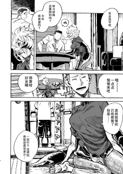 Page 8 of Jingai Shunman 11