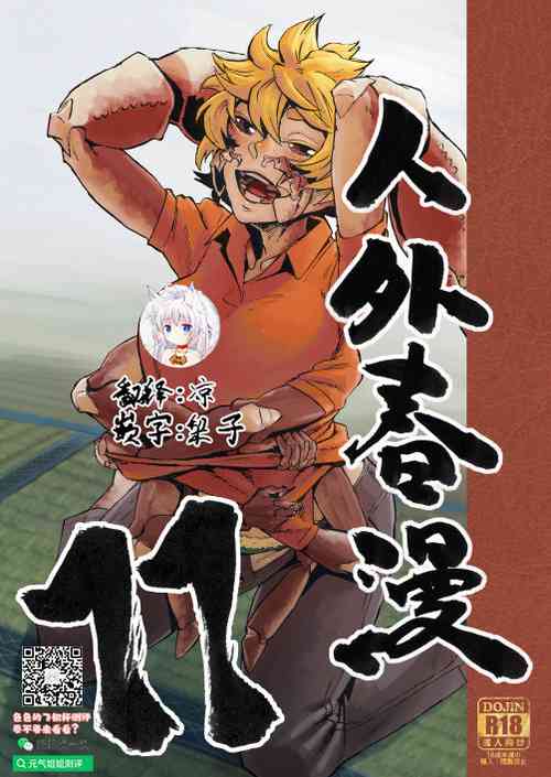 Download Jingai Shunman 11
